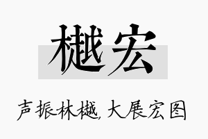 樾宏名字的寓意及含义