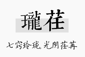 珑荏名字的寓意及含义