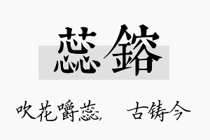 蕊镕名字的寓意及含义