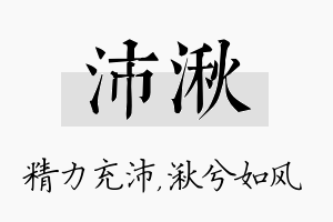 沛湫名字的寓意及含义