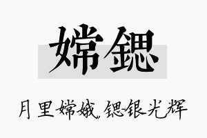 嫦锶名字的寓意及含义