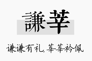 谦莘名字的寓意及含义