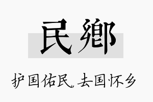 民乡名字的寓意及含义