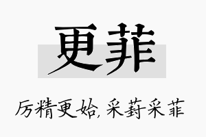 更菲名字的寓意及含义