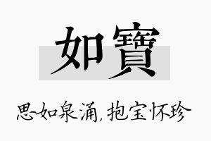 如宝名字的寓意及含义