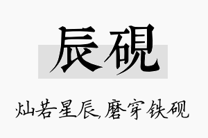 辰砚名字的寓意及含义