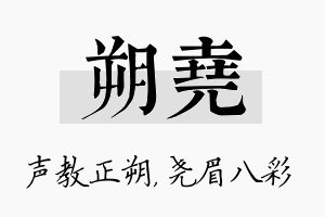 朔尧名字的寓意及含义