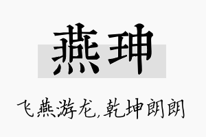 燕珅名字的寓意及含义