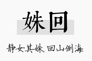 姝回名字的寓意及含义