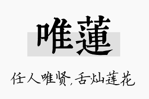 唯莲名字的寓意及含义