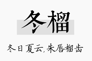 冬榴名字的寓意及含义