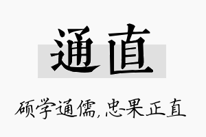 通直名字的寓意及含义