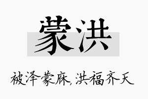 蒙洪名字的寓意及含义