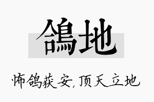 鸽地名字的寓意及含义