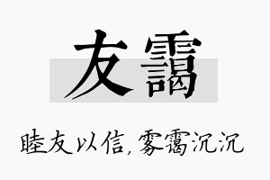 友霭名字的寓意及含义