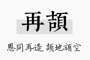 再颉名字的寓意及含义