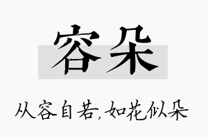 容朵名字的寓意及含义