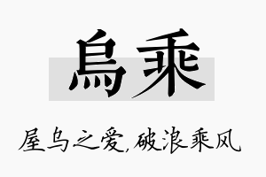 乌乘名字的寓意及含义