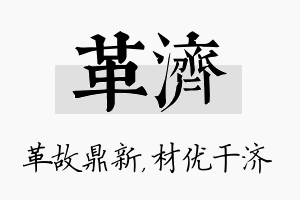 革济名字的寓意及含义