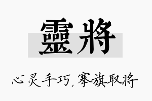 灵将名字的寓意及含义