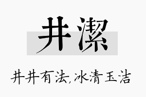 井洁名字的寓意及含义