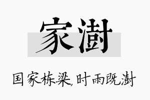 家澍名字的寓意及含义