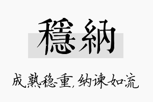 稳纳名字的寓意及含义