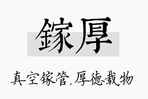 镓厚名字的寓意及含义