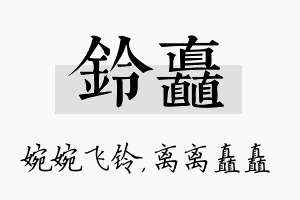 铃矗名字的寓意及含义