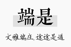 端是名字的寓意及含义