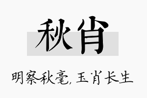 秋肖名字的寓意及含义