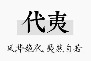 代夷名字的寓意及含义