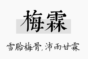 梅霖名字的寓意及含义