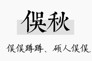 俣秋名字的寓意及含义