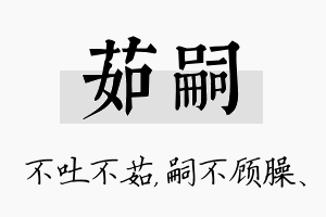 茹嗣名字的寓意及含义