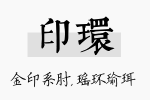 印环名字的寓意及含义