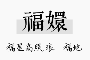 福嬛名字的寓意及含义