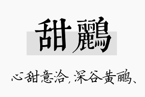 甜鹂名字的寓意及含义