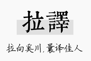 拉译名字的寓意及含义