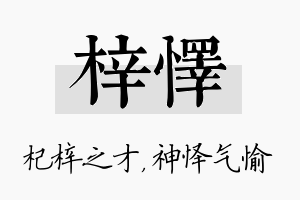 梓怿名字的寓意及含义