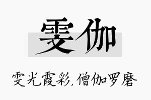 雯伽名字的寓意及含义