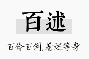 百述名字的寓意及含义