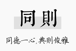 同则名字的寓意及含义