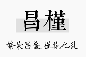 昌槿名字的寓意及含义