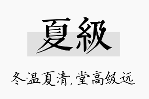 夏级名字的寓意及含义