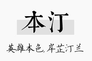 本汀名字的寓意及含义