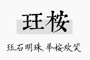 珏桉名字的寓意及含义