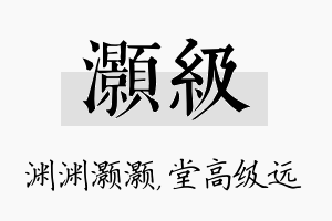 灏级名字的寓意及含义