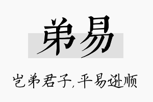 弟易名字的寓意及含义