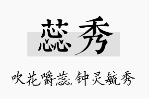 蕊秀名字的寓意及含义